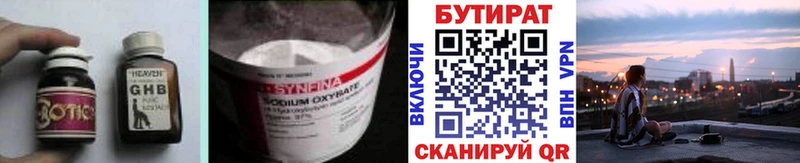 Бутират 1.4BDO  где купить наркоту  Лысково 